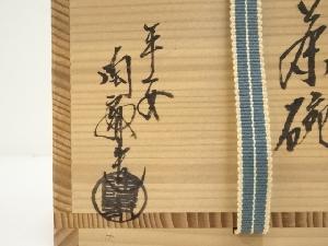 京焼 寺尾陶象造 丑画茶碗（共箱） | 宗 sou::お茶道具・着物のお店